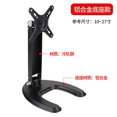 모니터받침대 액정 모니터 받침대 선반 가로세로 풀스크린 만능 통용 접이식탁자 10-27inch, T02-알루미늄합금 받침대 스타일