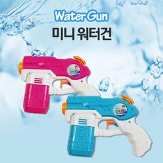 물총1+1