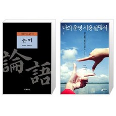 나의운명사용설명서