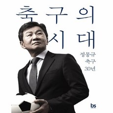 웅진북센 축구의 시대 정몽규 축구 30년, 상품명, One color | One Size