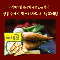 사모사튀김