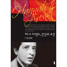 인간의조건