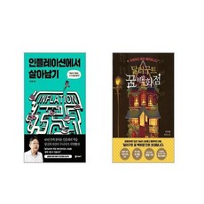 달러구트꿈백화점드림에디션