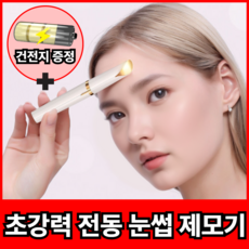 [깔끔인상] 탑브로 전동 눈썹 제모기 잔털 정리기 TB-300, ROSE PINK-TB310
