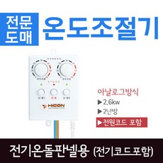 전기온돌판넬온도조절기