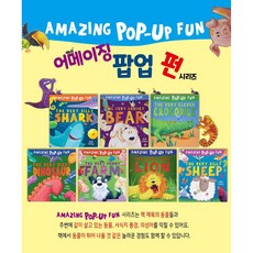 어메이징 팝업북 7권세트+음원스티커+CD+가이드북