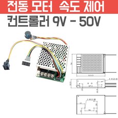 40A DC모터컨트롤러 정역속도제어 감속조절 360W 12V 24V 36V 48V, 1개