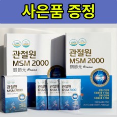 관절원 MSM 2000 무릎 연골 관절 영양제 2100ml 3개