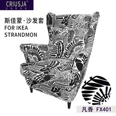 이케아 스트란드몬 리폼 커버 STRANDMON 풀커버 1인용 쇼파 윙체어 전용 커버링, 범향 FX401