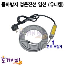 도깨비-세기ENG 동파방지 정온전선 열선 (유니켐/센서형), 1개