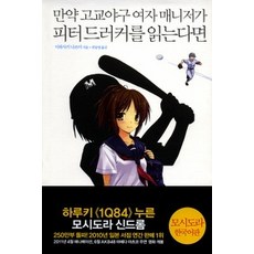 매니지먼트피터드러커