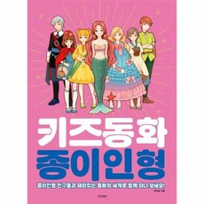 키즈동화종이인형