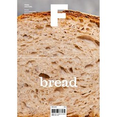 매거진 F (격월) : 11월 영문판 [2023년] : No.26 BREAD, 비미디어컴퍼니 주식회사