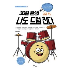 ccm드럼책