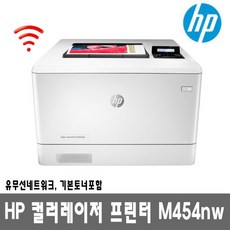 HP 컬러레이저프린터 M454nw (토너포함) 유선네트워크 무선네트워크 27ppm