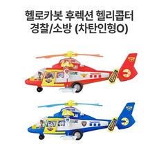 헬로카봇소방헬기