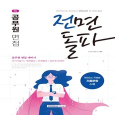 소방면접책