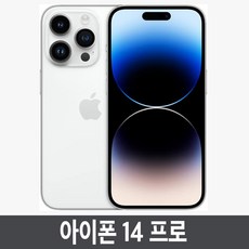 아이폰14프로 iPhone 14Pro 128GB 256GB 512GB 자급제