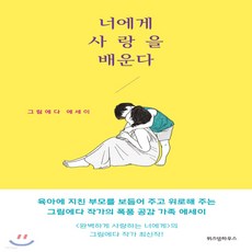 너에게사랑을배운다