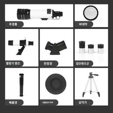 천체망원경 입문용 가정용 달 토성 목성 우주