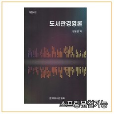 도서관경영론