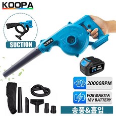 KOOPA TOOL 무선 송풍기 흡입 리프 송풍기 PC 더스트 클리너 집진기, 2)1x3ah battery EUplug, 1개