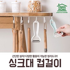 [오산홈] 씽크대 컵걸이 끼워쓰는 컵정리대 화이트 12구, 1개