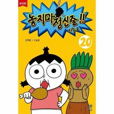 놓지마정신줄 20 완전판 시즌2, 상품명, 단품없음