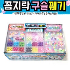 꼼지락구슬꿰기