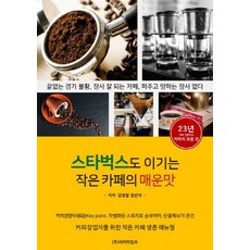 카페장사책