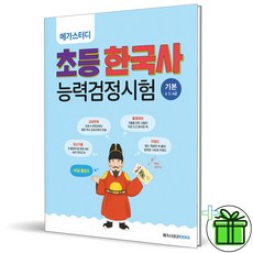 초등한국사능력검정시험