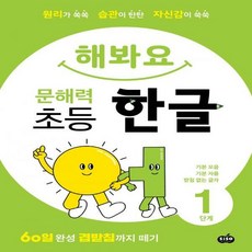 문해력초등한글