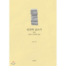 뒤라스의 글쓰기, 글항아리, 알랭 서산