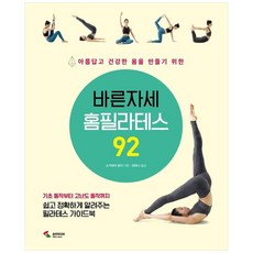 바른자세홈필라테스92