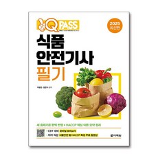 2025 원큐패스 식품안전기사 필기 / 다락원)책 || 스피드배송 | 안전포장 | 사은품 | (전1권)
