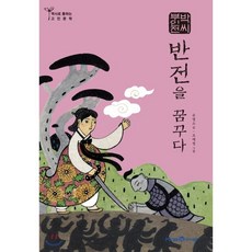 박씨부인전