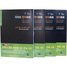 영어탈피라이브영어회화