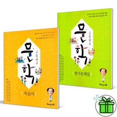 해냄에듀 고등학교 문학 자습서+평가문제집 (전2권) 2024년