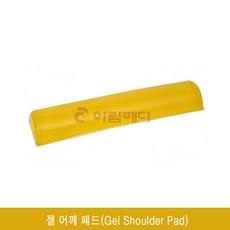 어깨 젤패드(피부보호대)(Gel Shoulder Pad) 47 x 10 x 5cm SK-27