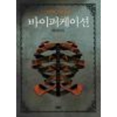 바이퍼케이션