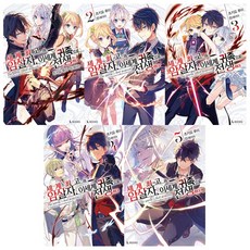 세계최고의암살자이세계귀족으로전생하다