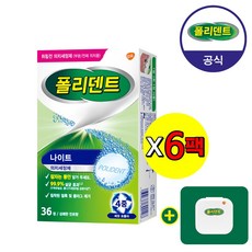 폴리덴트 나이트 의치 +증정, 12개, 36개입