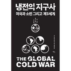 냉전사