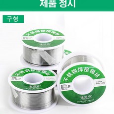 1+1 스테인리스강 납땜용 실납 스테인리스강 용접용 보수 금속, 1.0mm/Roll*10