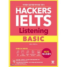 해커스아이엘츠