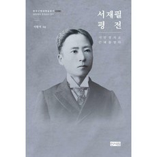 서재필책