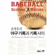 웅진북센 윤병웅의 야구기록과 기록사이