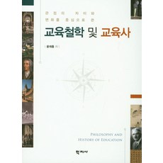 교육철학및교육사
