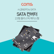 m.2to2.5sata케이스