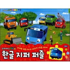 타요수놀이지퍼퍼즐
